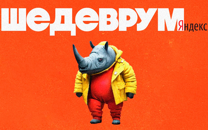 Шедеврум